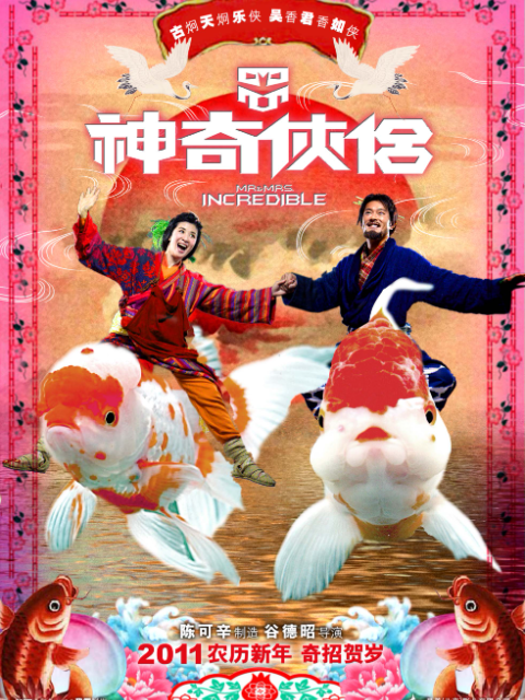 神奇侠侣封面图