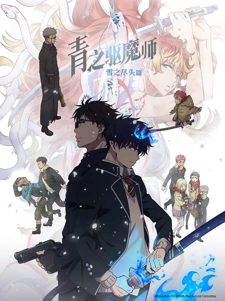 青之驱魔师雪之尽头篇封面图