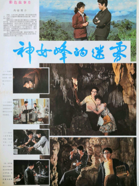 神女峰的迷雾封面图