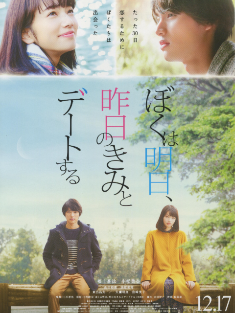 明日的我与昨日的你约会封面图