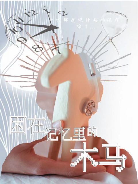 困在记忆里的木马封面图