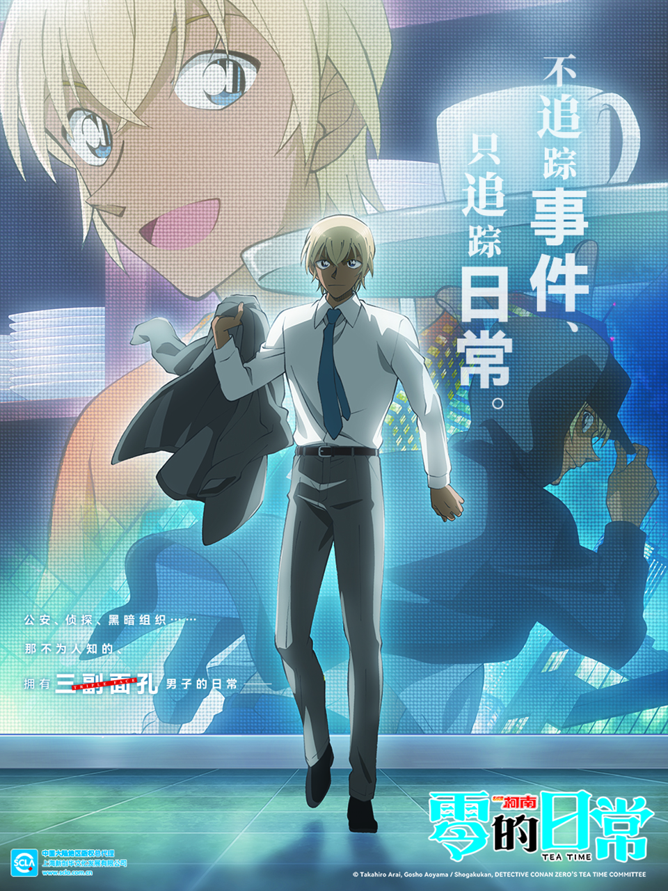 名侦探柯南：零的日常（中配）封面图