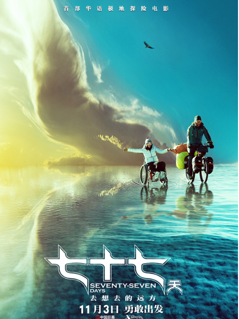 七十七天封面图