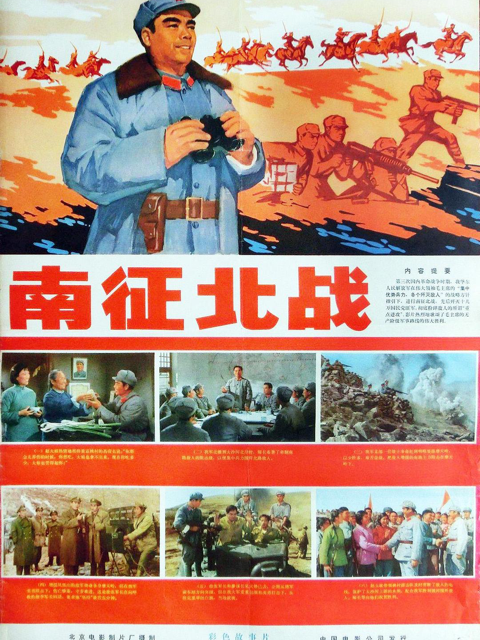 南征北战封面图