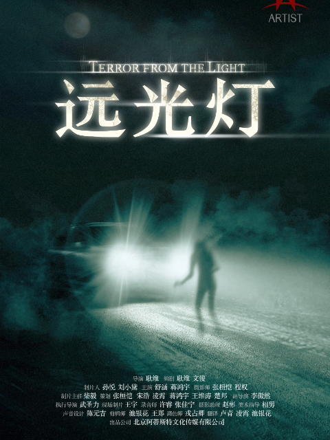 远光灯封面图