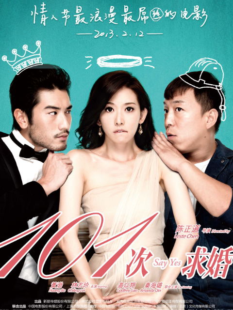 101次求婚封面图