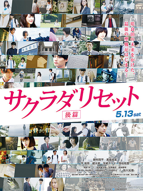 重启咲良田 后篇封面图