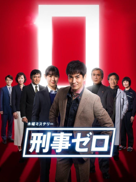 刑警ZERO 特别篇封面图
