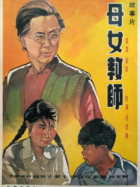 母女教师封面图