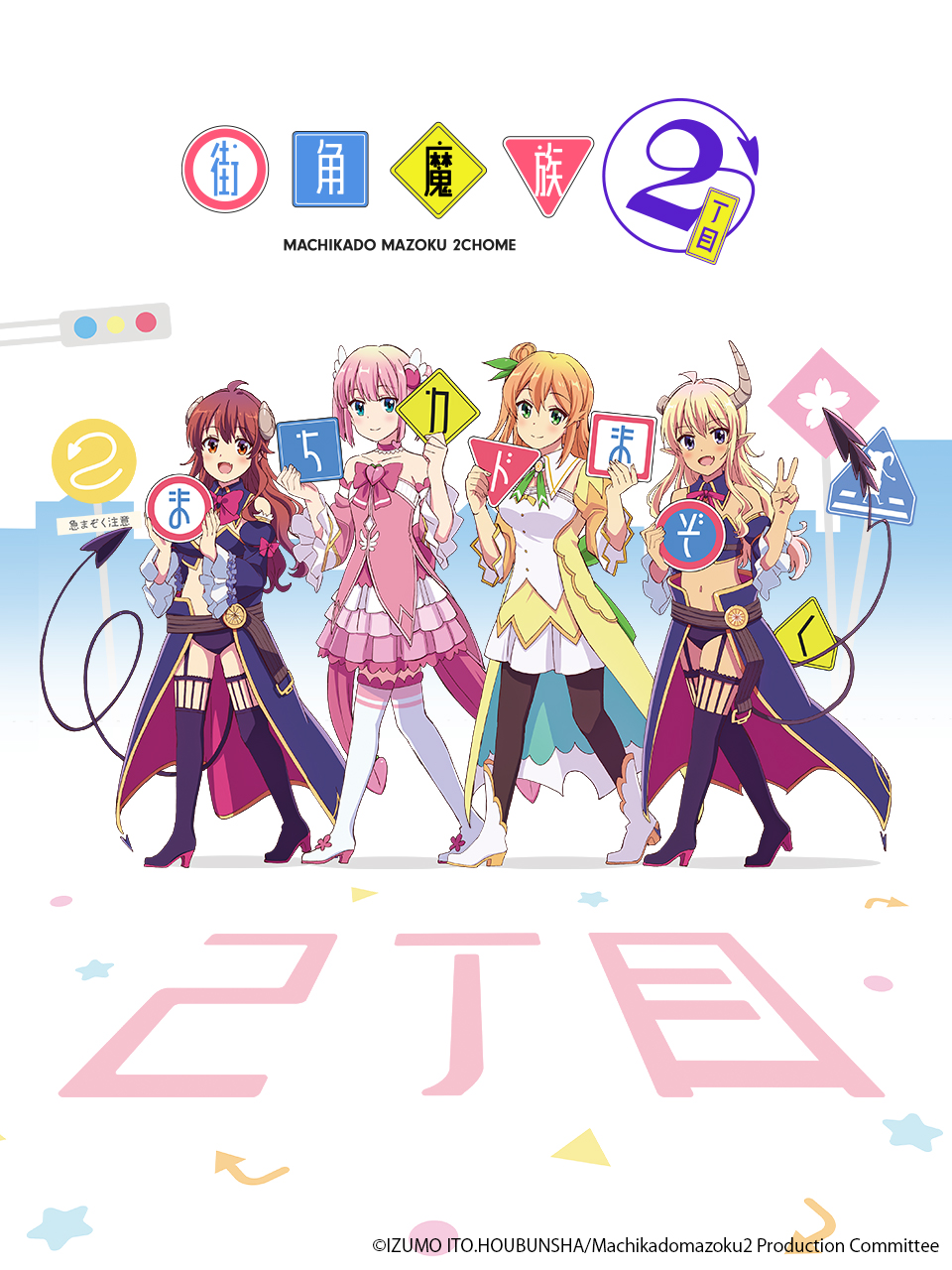 街角魔族第二季封面图