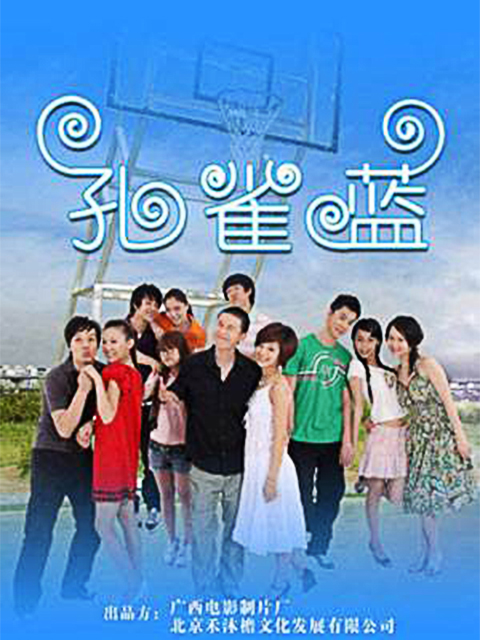 孔雀蓝封面图