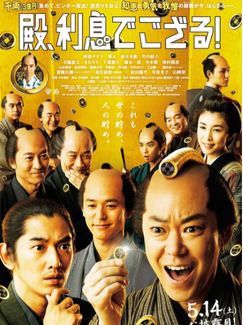 殿下，给点利息封面图