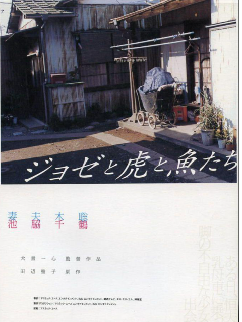 Jose与虎与鱼们封面图