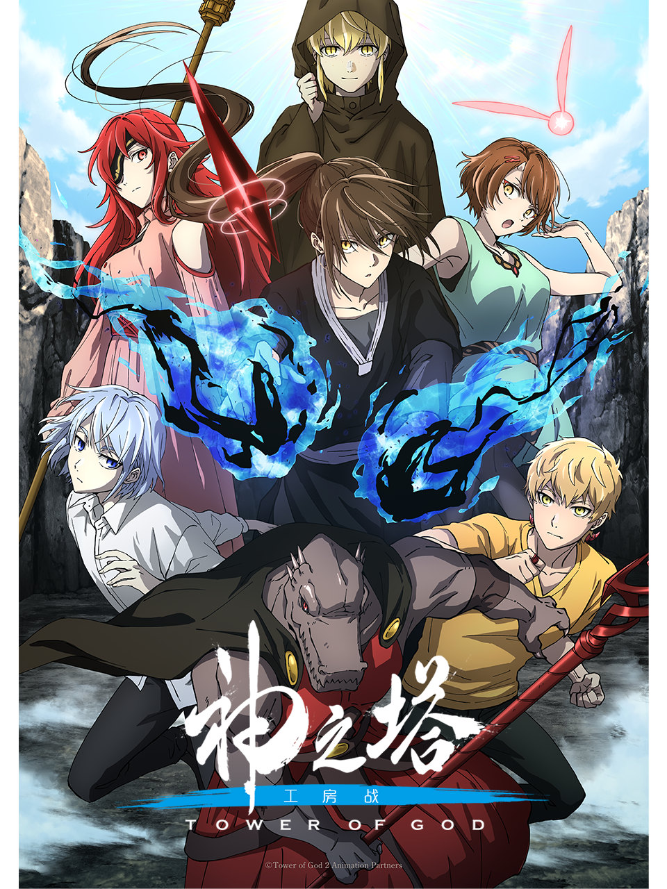 神之塔工房战封面图