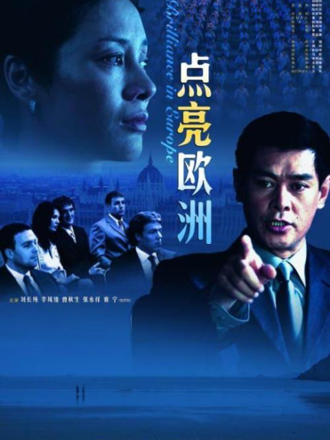 点亮欧洲封面图