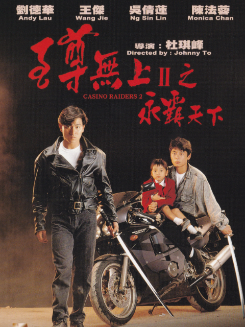 至尊无上II之永霸天下封面图