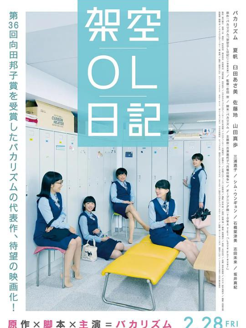 剧场版架空OL日记封面图