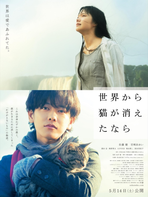 假如猫从世界上消失了封面图