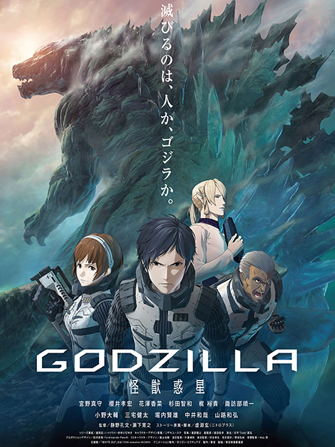哥斯拉：怪兽行星封面图