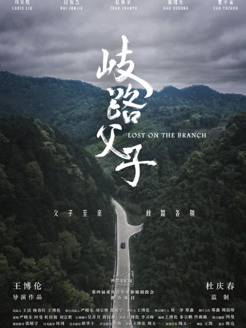 歧路父子封面图