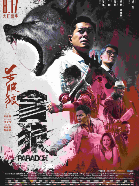 杀破狼·贪狼封面图