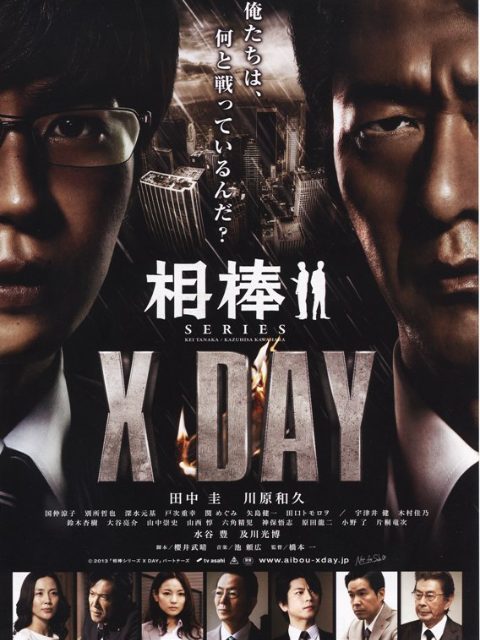 相棒：X DAY封面图