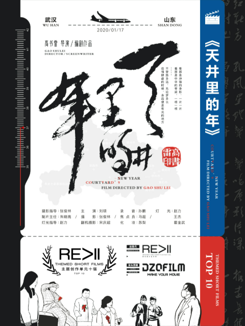 天井里的年封面图