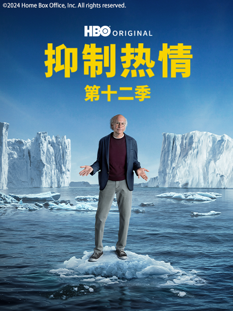 抑制热情第十二季封面图