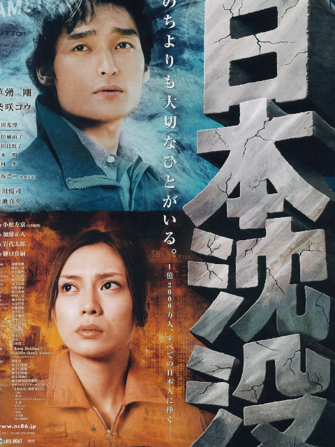 日本沉没封面图