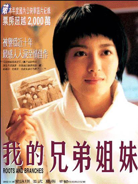 我的兄弟姐妹封面图