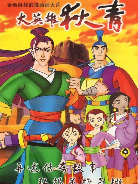 大英雄狄青封面图