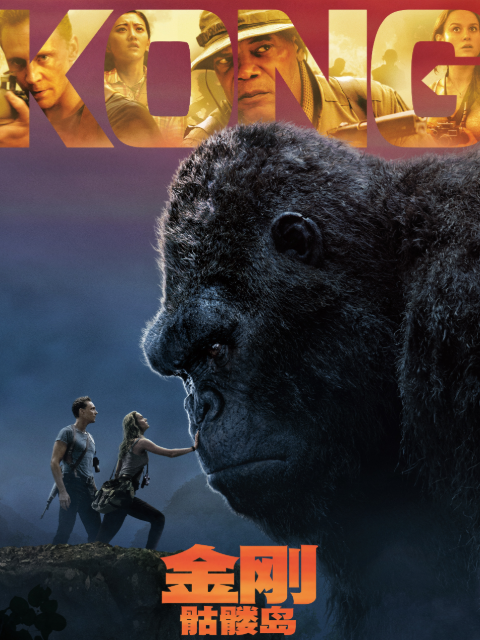 金刚：骷髅岛封面图