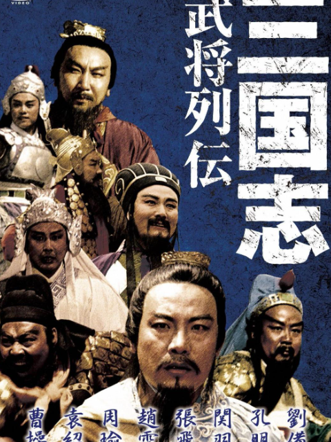 三国志：关公（下）封面图