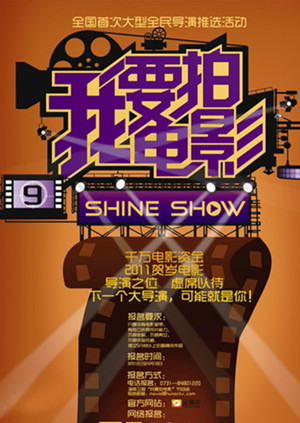 我要拍电影 热身秀封面图