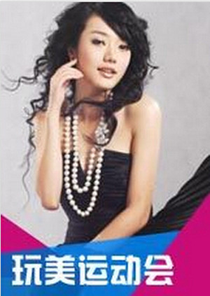 玩美运动会封面图