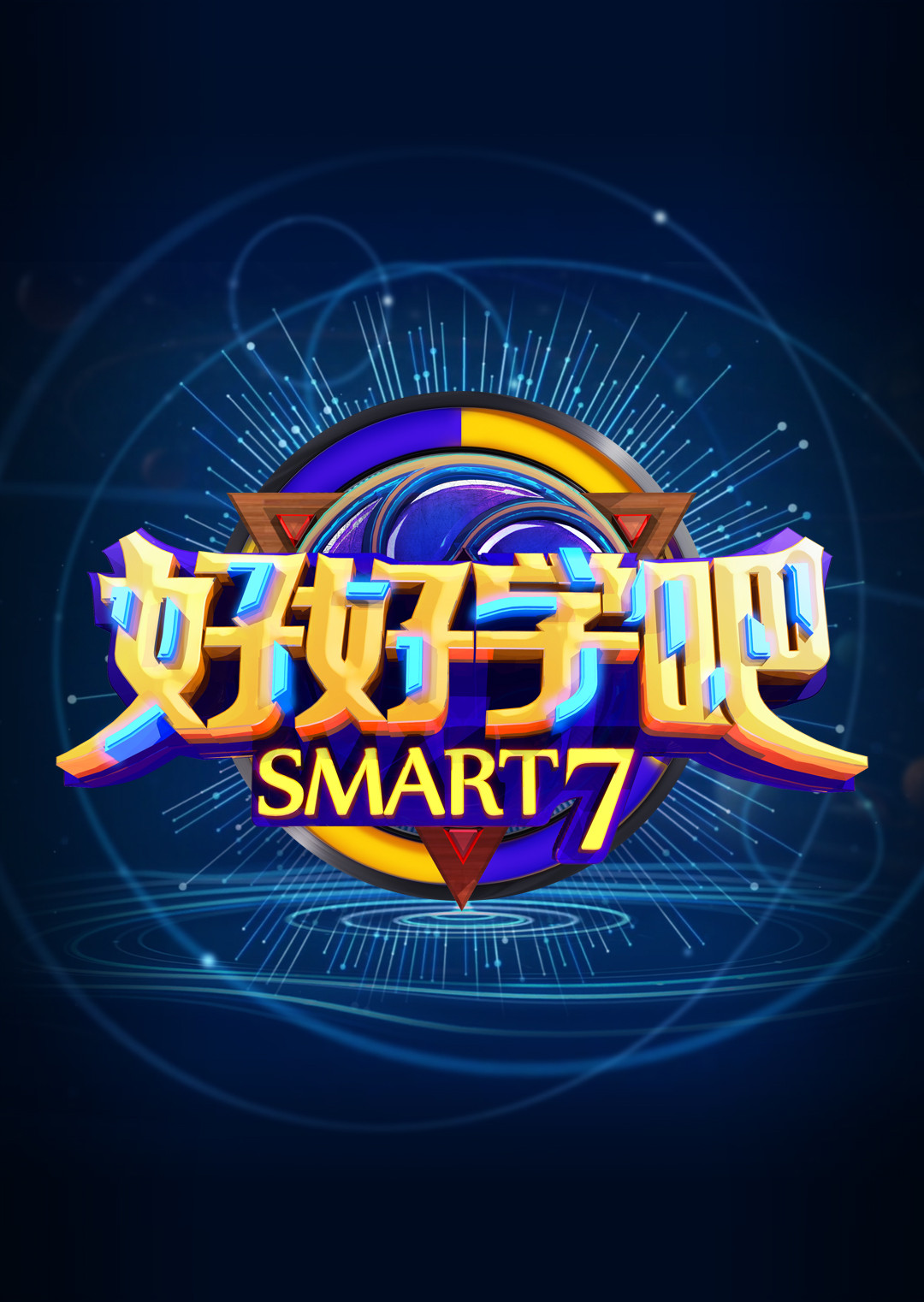 好好学吧封面图