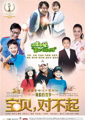 宝贝，对不起封面图