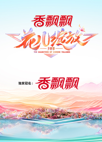 花儿绽放封面图