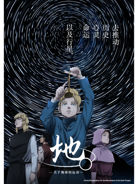 地。-关于地球的运动-封面图