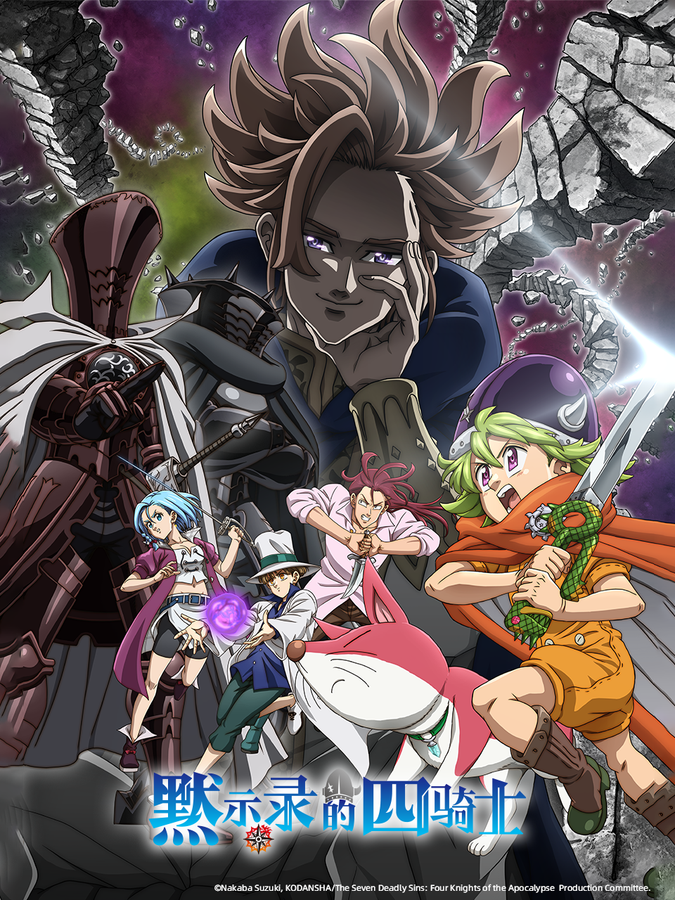 默示录的四骑士封面图