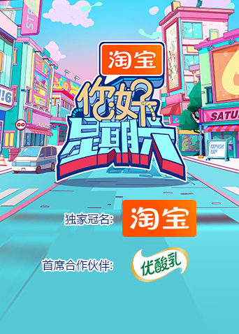 你好，星期六2024封面图