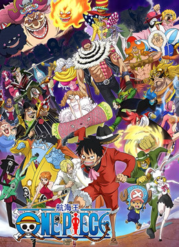 航海王 蛋糕岛篇 后篇封面图