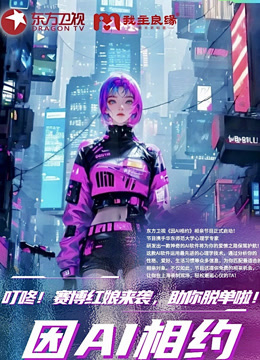 因Ai相约封面图