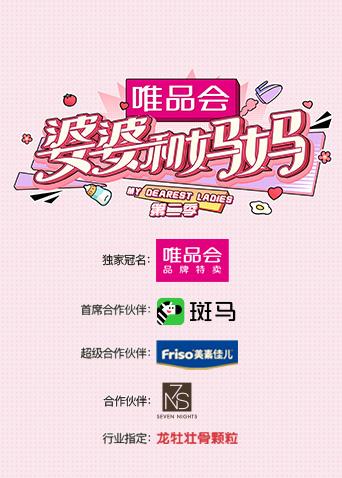 婆婆和妈妈 第二季封面图