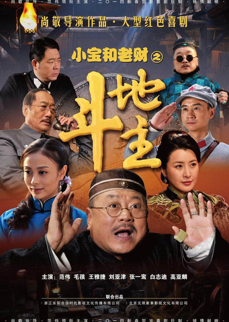 小宝和老财封面图