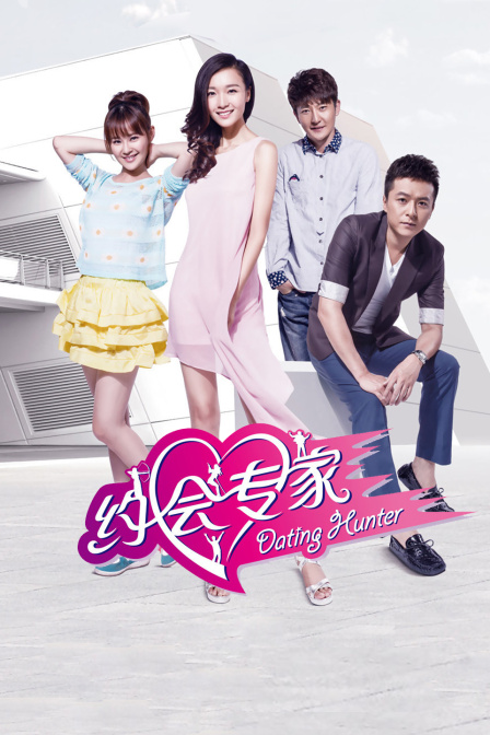 约会专家封面图