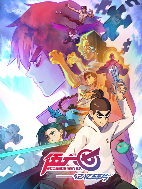 伍六七之记忆碎片封面图