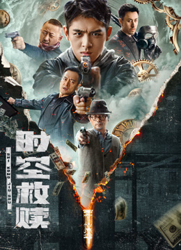 时空救赎封面图