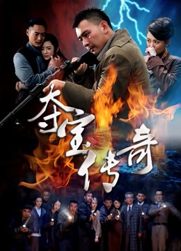 夺宝传奇封面图