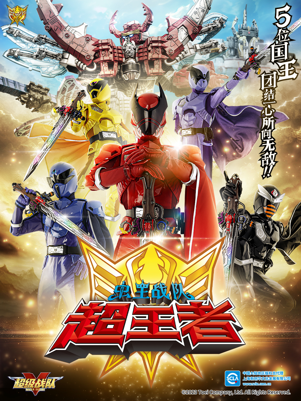 虫王战队超王者封面图